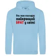 Мужская толстовка (худи) Найкращий брат у світі Голубой фото