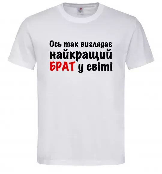 Мужская футболка Найкращий брат у світі Белый фото