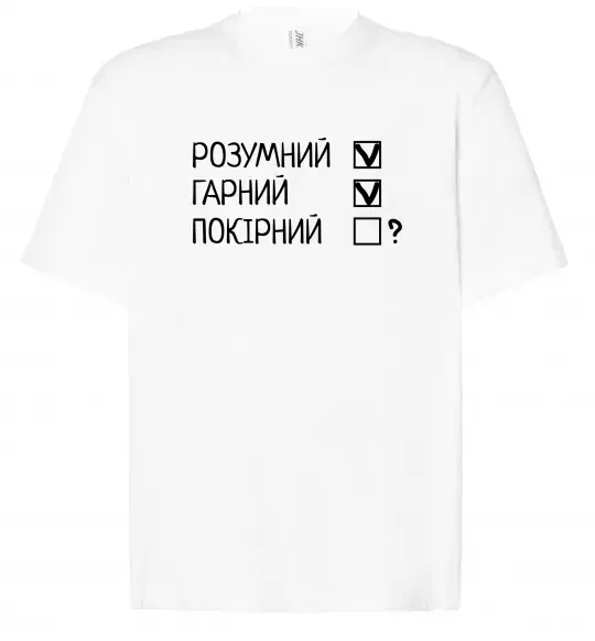 Футболка Оверсайз Розумний, гарний і покірливий Белый фото