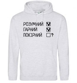 Чоловіча толстовка (худі) Розумний, гарний і покірливий Чоловіча толстовка (худі) Розумний, гарний і покірливий