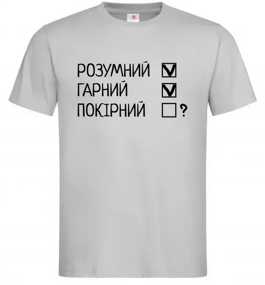 Мужская футболка Розумний, гарний і покірливий Серый фото
