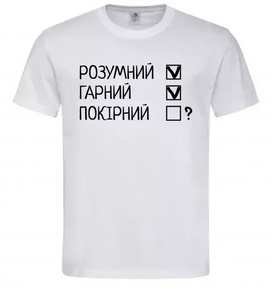 Мужская футболка Розумний, гарний і покірливий Белый фото