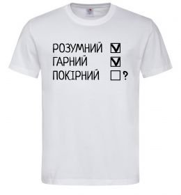 Мужская футболка Розумний, гарний і покірливий