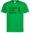 Мужская футболка Розумний, гарний і покірливий Зеленый Мужская футболка Розумний, гарний і покірливий Зеленый фото