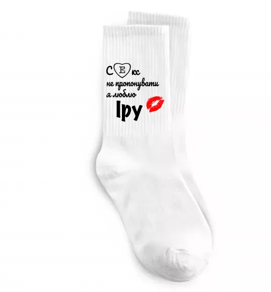 Носки Секс не пропонувати, люблю Іру Белый фото