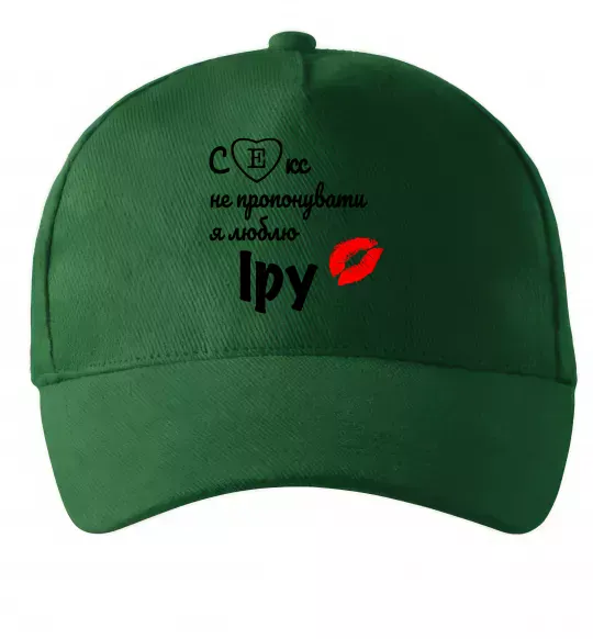 Кепка Секс не пропонувати, люблю Іру Темно-зелений фото