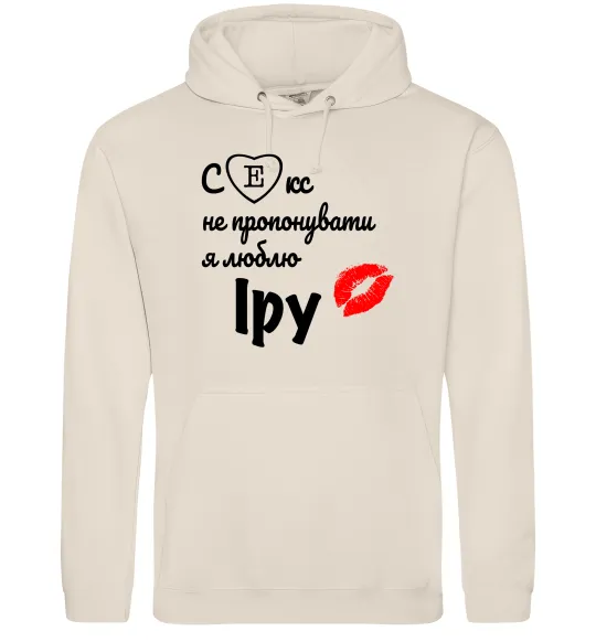 Мужская толстовка (худи) Секс не пропонувати, люблю Іру Таш фото