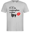 Мужская футболка Секс не пропонувати, люблю Іру Серый фото