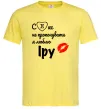 Мужская футболка Секс не пропонувати, люблю Іру Лимонный фото