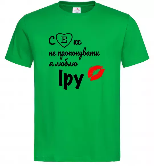 Мужская футболка Секс не пропонувати, люблю Іру Зеленый фото