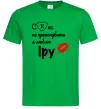 Мужская футболка Секс не пропонувати, люблю Іру Зеленый фото