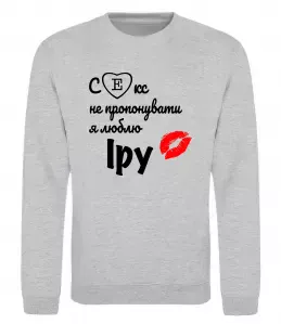 Свитшот Ірина не подарунок Ірина сюрприз Черный фото Свитшот Ірина не подарунок Ірина сюрприз Черный фото