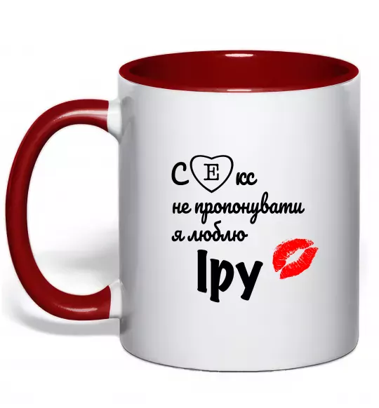 Чашка з кольоровою ручкою Секс не пропонувати, люблю Іру Червоний фото