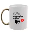 Чашка з кольоровою ручкою Секс не пропонувати, люблю Іру Золото фото