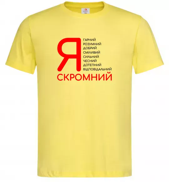 Мужская футболка Я скромний Лимонный фото