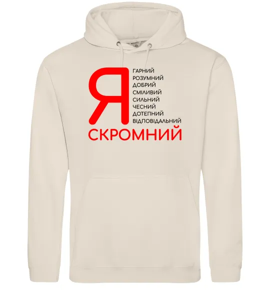 Мужская толстовка (худи) Я скромний Таш фото
