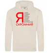 Мужская толстовка (худи) Я скромний Таш Мужская толстовка (худи) Я скромний Таш фото