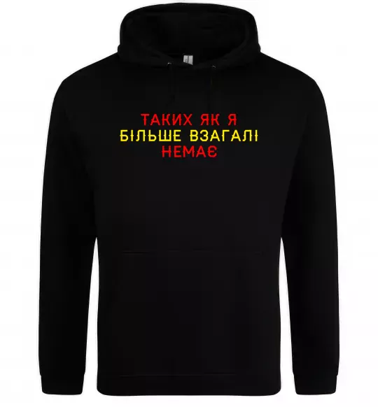 Чоловіча толстовка (худі) Таких як я більше взагалі немає Чорний фото