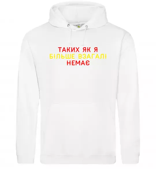 Чоловіча толстовка (худі) Таких як я більше взагалі немає Білий фото
