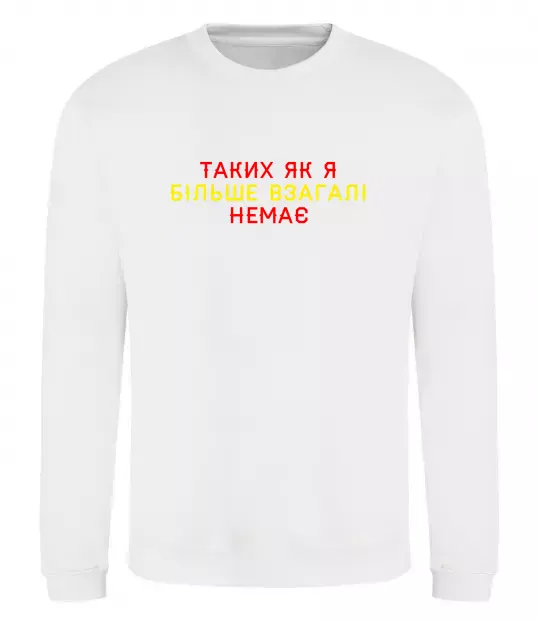 Свитшот Таких як я більше взагалі немає Белый фото