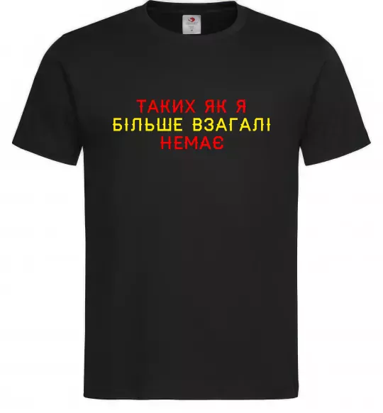 Мужская футболка Таких як я більше взагалі немає Черный фото
