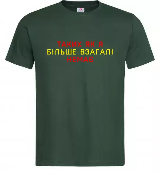 Мужская футболка Таких як я більше взагалі немає Темно-зеленый фото