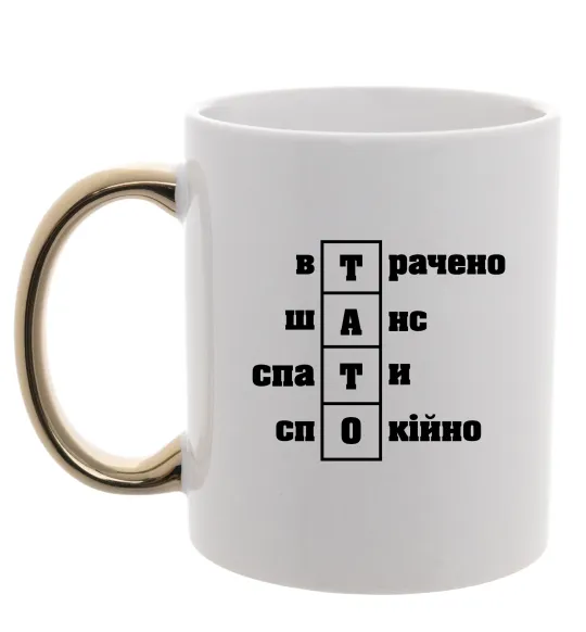 Чашка з кольоровою ручкою Втрачено шанс спати спокійно Золото фото