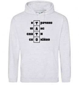 Чоловіча толстовка (худі) Втрачено шанс спати спокійно