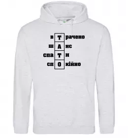 Чоловіча толстовка (худі) Втрачено шанс спати спокійно Сірий меланж фото