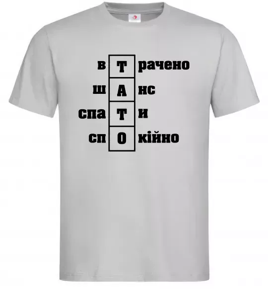 Мужская футболка Втрачено шанс спати спокійно Серый фото