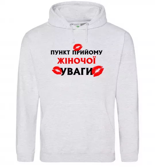 Чоловіча толстовка (худі) Пункт прийому жіночої уваги Сірий меланж фото