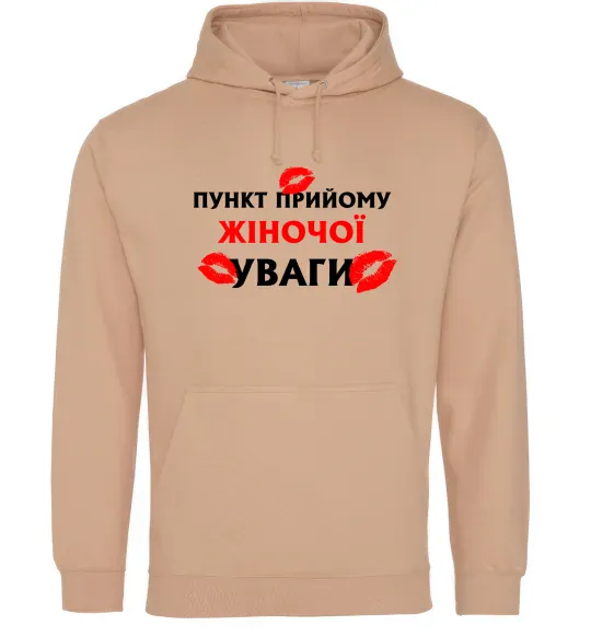 Чоловіча толстовка (худі) Пункт прийому жіночої уваги Пісочний фото