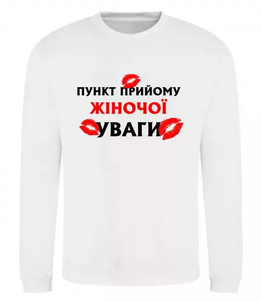 Свитшот Пункт прийому жіночої уваги Белый фото