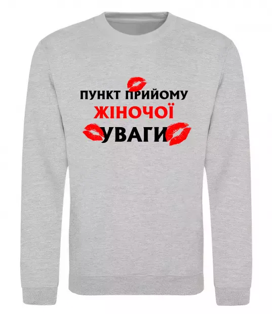 Свитшот Пункт прийому жіночої уваги Серый меланж фото
