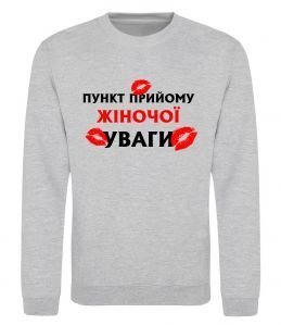 Світшот Пункт прийому жіночої уваги