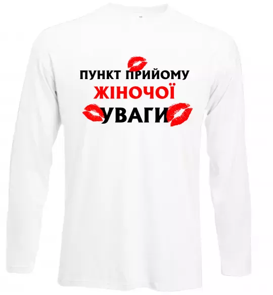 Лонгслив Пункт прийому жіночої уваги Белый фото