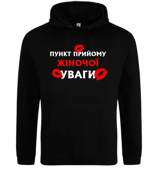 Чоловіча толстовка (худі) Пункт прийому жіночої уваги Чорний фото