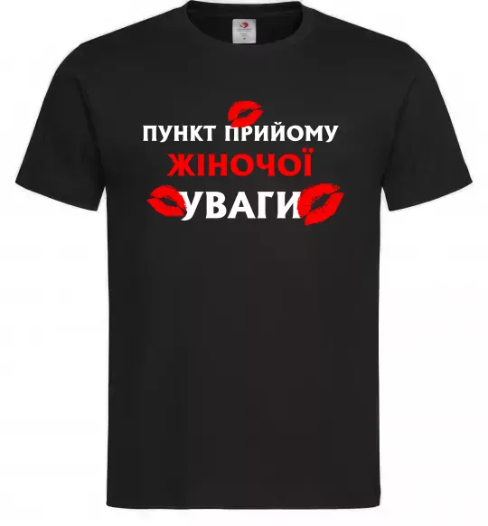 Мужская футболка Пункт прийому жіночої уваги Черный фото