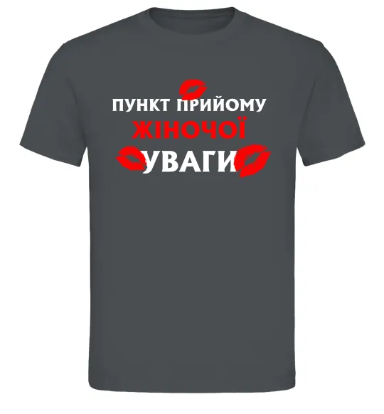 Мужская футболка Пункт прийому жіночої уваги Графит фото
