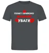 Мужская футболка Пункт прийому жіночої уваги Графит фото