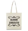 Эко-сумка ВЕЛИКИЙ КОМБІНАТОР Бежевый Эко-сумка ВЕЛИКИЙ КОМБІНАТОР Бежевый фото