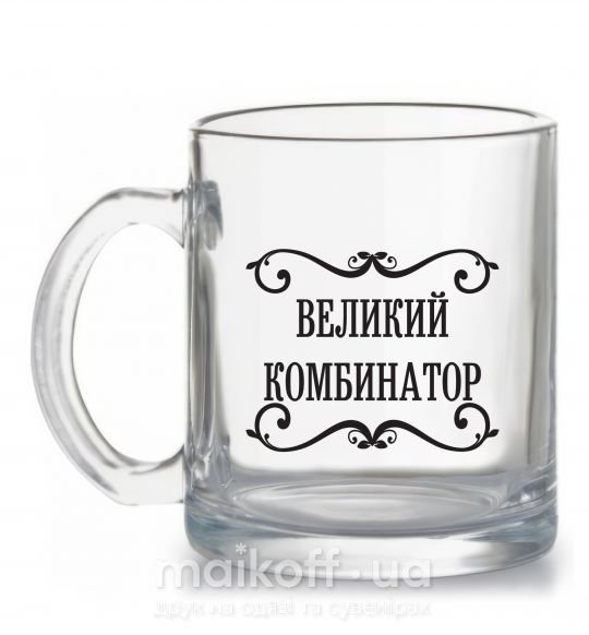 Чашка стеклянная ВЕЛИКИЙ КОМБИНАТОР Прозрачный фото