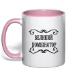 Чашка с цветной ручкой ВЕЛИКИЙ КОМБІНАТОР Нежно розовый фото