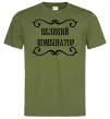 Чоловіча футболка ВЕЛИКИЙ КОМБІНАТОР Оливковий фото