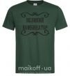 Мужская футболка ВЕЛИКИЙ КОМБИНАТОР Темно-зеленый фото