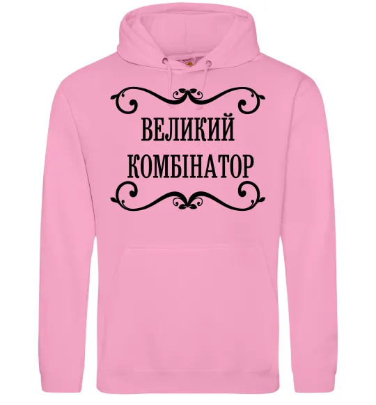 Чоловіча толстовка (худі) ВЕЛИКИЙ КОМБІНАТОР Рожевий фото