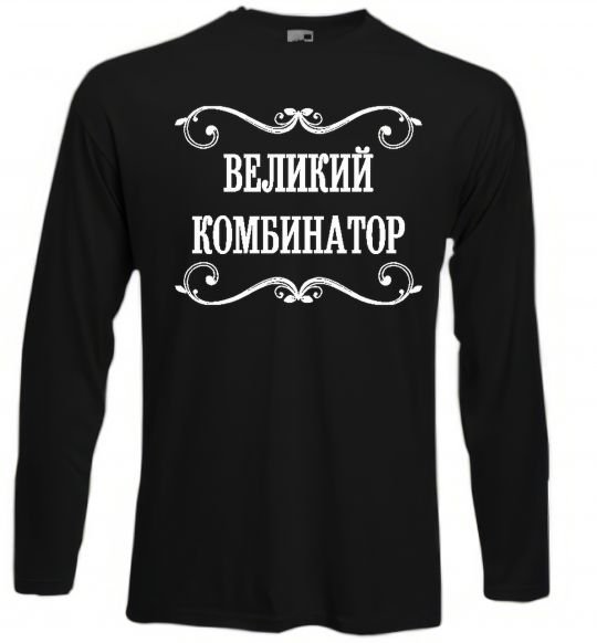 Реглан ВЕЛИКИЙ КОМБИНАТОР Черный фото