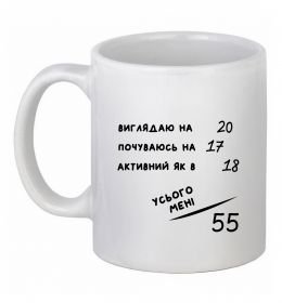 Чашка керамічна Всього мені 50