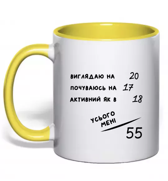 Чашка с цветной ручкой Всього мені 50 Солнечно желтый фото