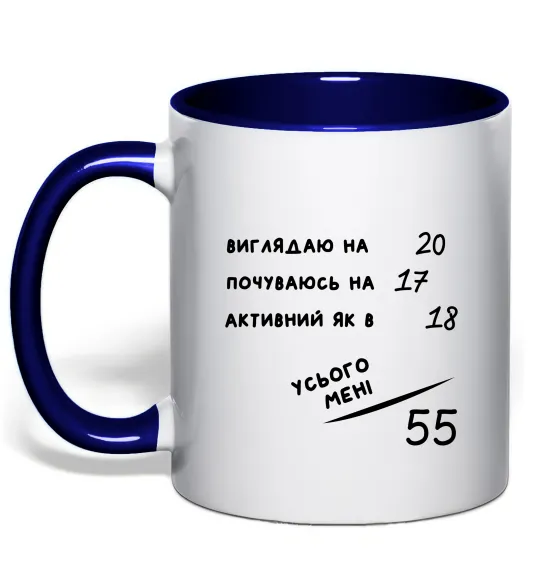 Чашка с цветной ручкой Всього мені 50 Глубокий темно-синий фото